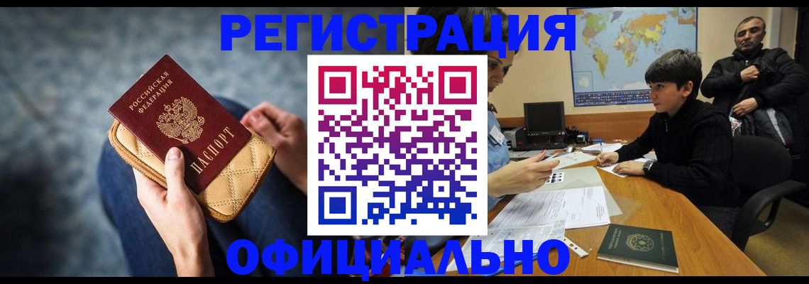 временная регистрация адрес в Краснозаводске